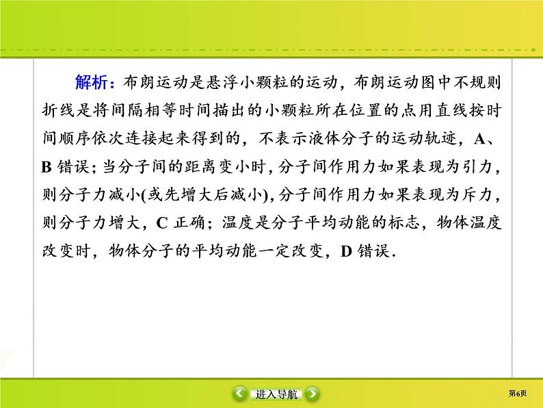 高中物理高考 课时作业41课件PPT第6页