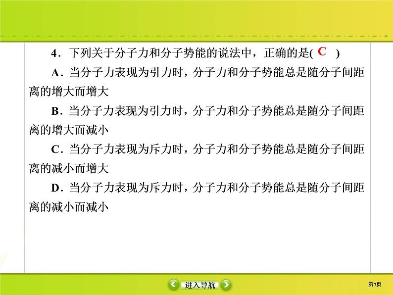 高中物理高考 课时作业41课件PPT第7页