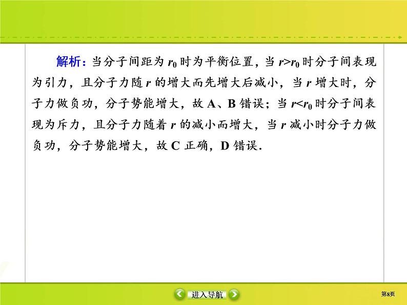 高中物理高考 课时作业41课件PPT第8页