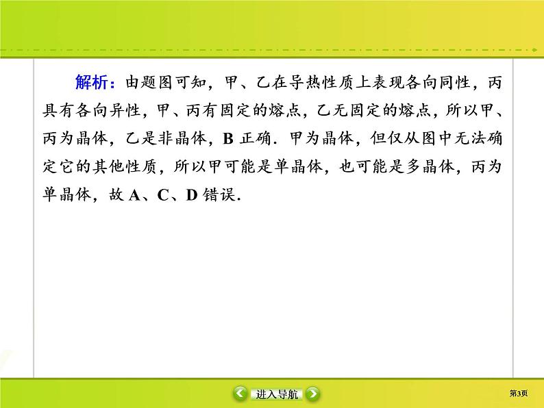 高中物理高考 课时作业42课件PPT第3页