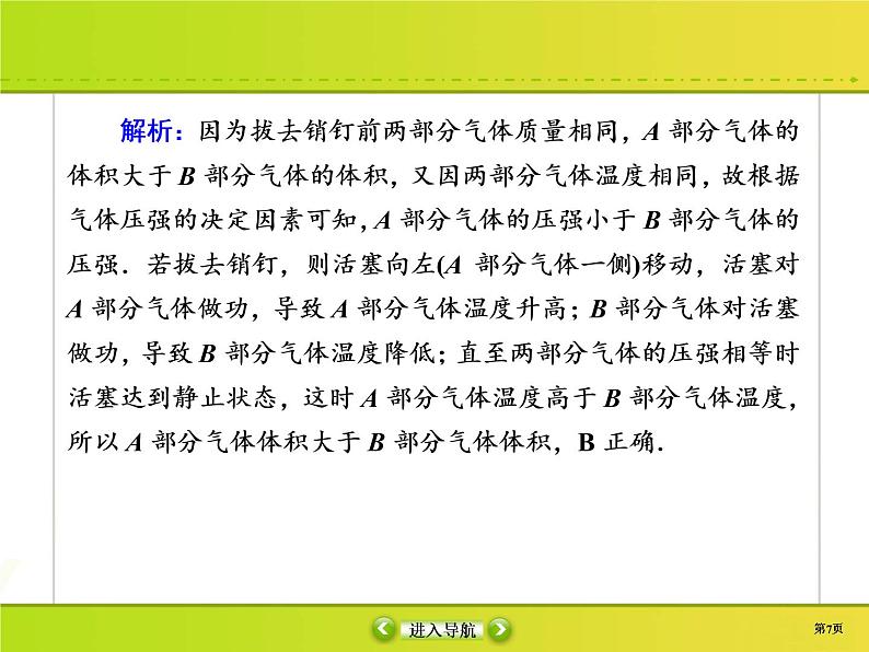 高中物理高考 课时作业42课件PPT第7页