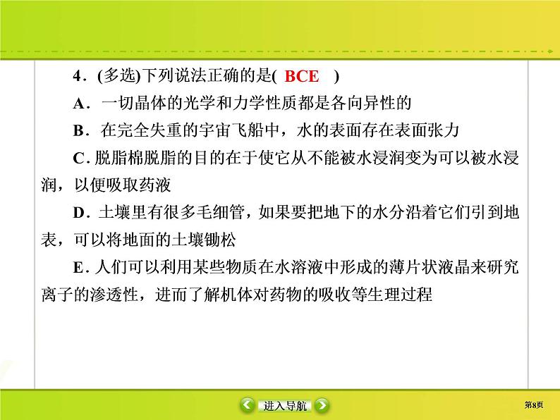 高中物理高考 课时作业42课件PPT第8页