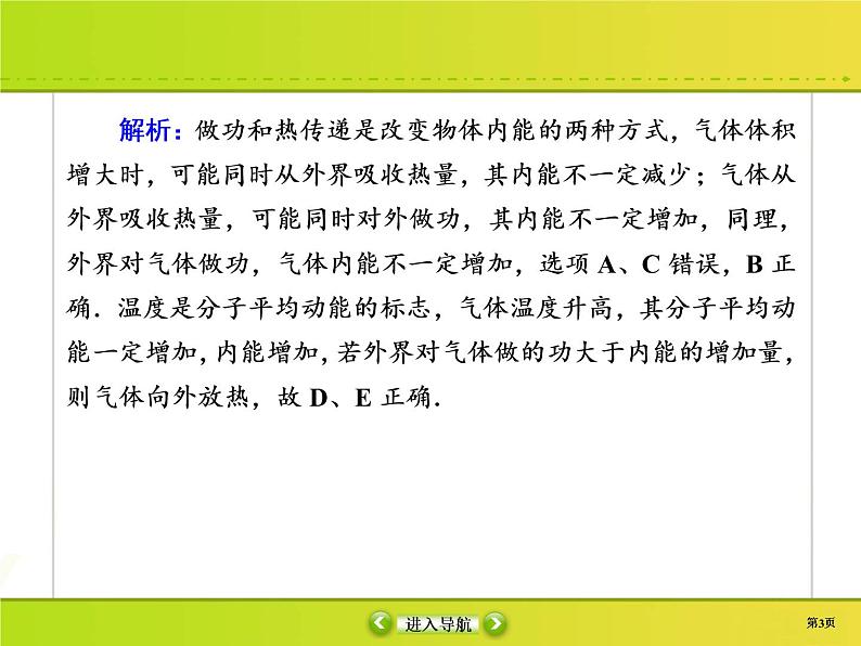 高中物理高考 课时作业43课件PPT第3页