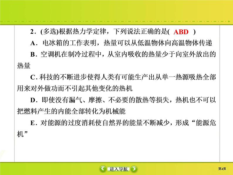 高中物理高考 课时作业43课件PPT第4页