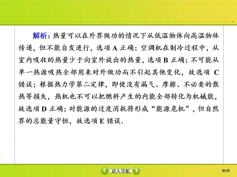 高中物理高考 课时作业43课件PPT第5页