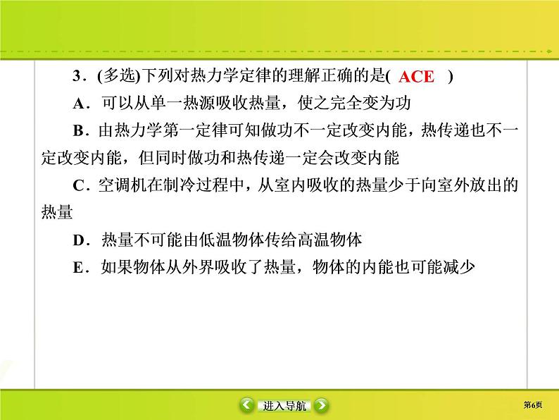 高中物理高考 课时作业43课件PPT第6页