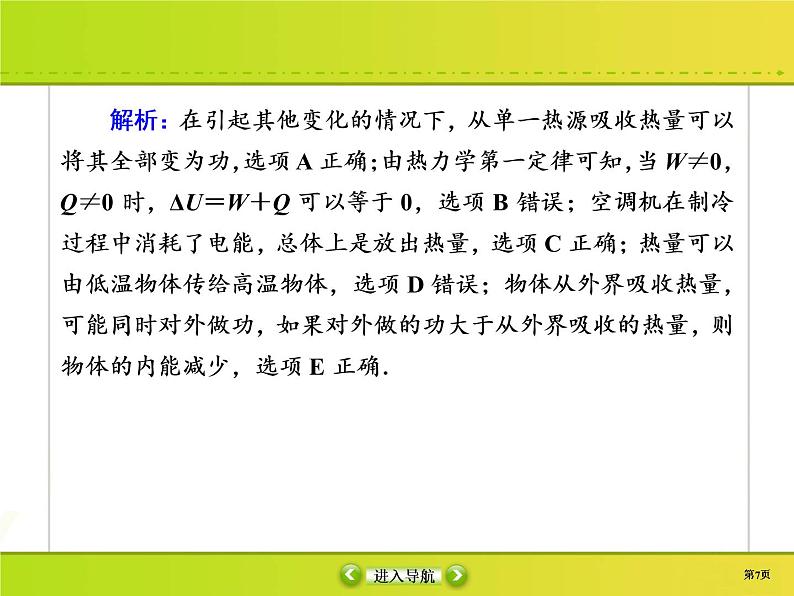 高中物理高考 课时作业43课件PPT第7页