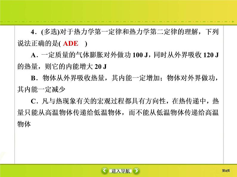 高中物理高考 课时作业43课件PPT第8页