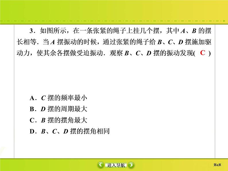 高中物理高考 课时作业44课件PPT第6页