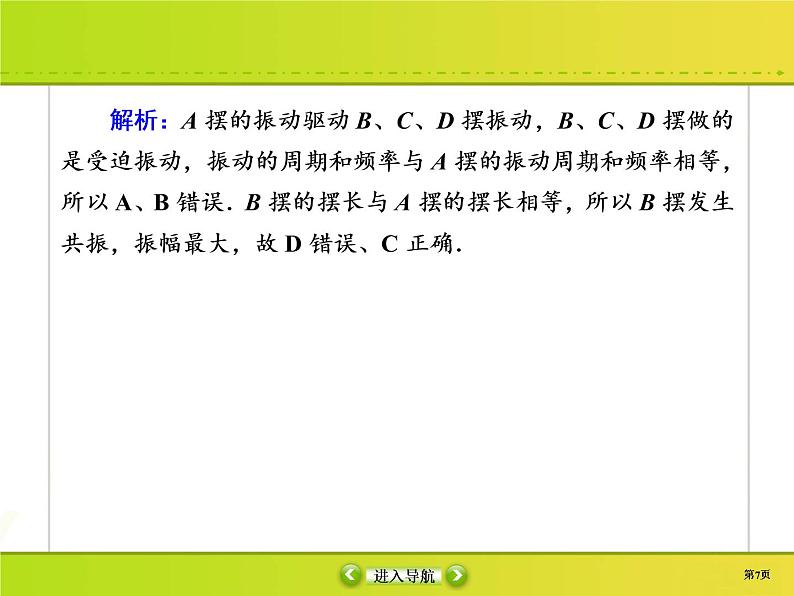 高中物理高考 课时作业44课件PPT第7页