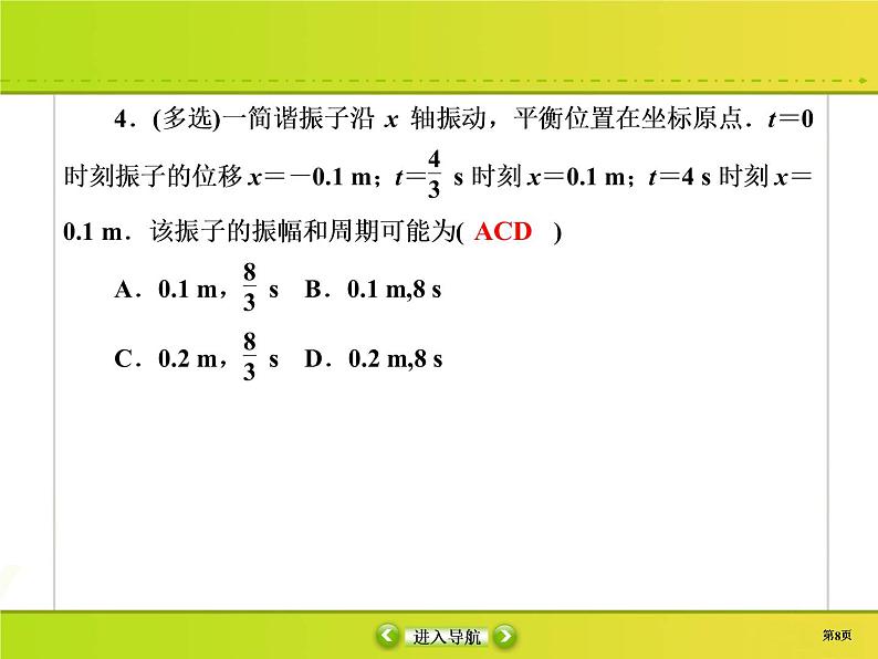 高中物理高考 课时作业44课件PPT第8页