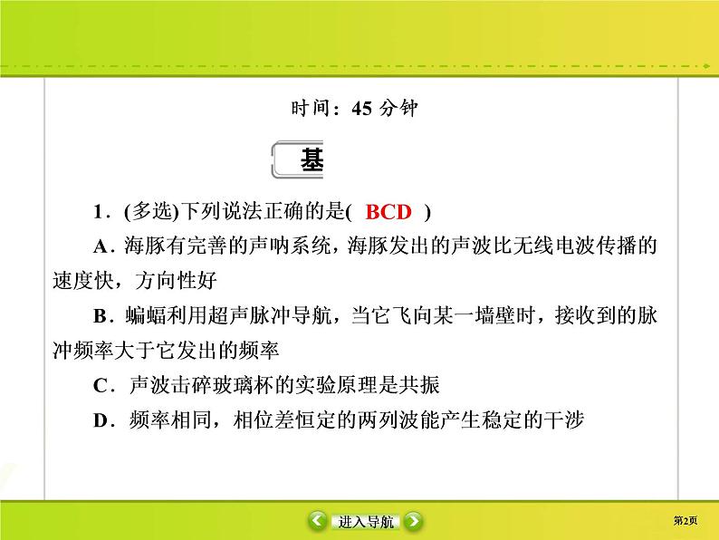 高中物理高考 课时作业45课件PPT第2页