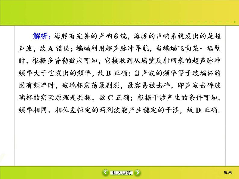 高中物理高考 课时作业45课件PPT第3页