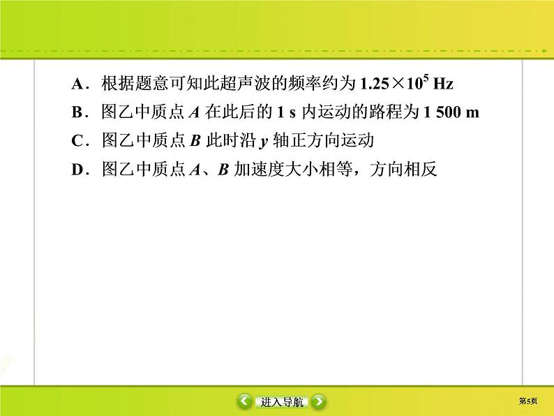 高中物理高考 课时作业45课件PPT第5页