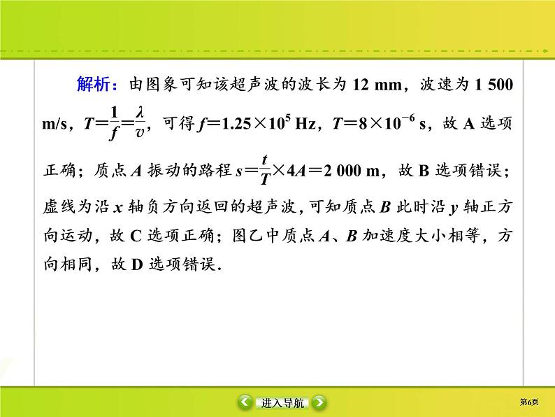 高中物理高考 课时作业45课件PPT第6页