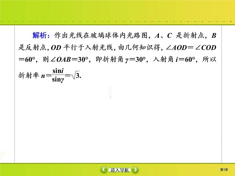 高中物理高考 课时作业46课件PPT第7页