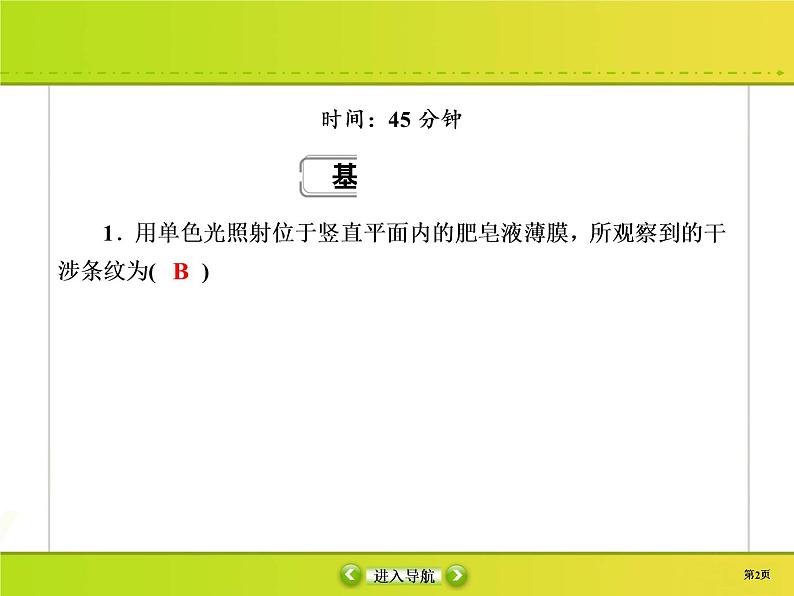 高中物理高考 课时作业47课件PPT第2页