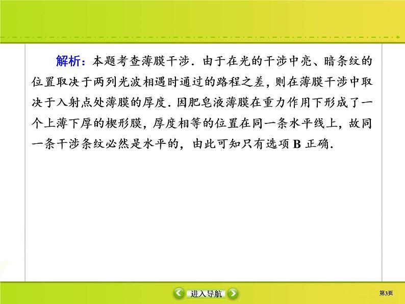 高中物理高考 课时作业47课件PPT第3页