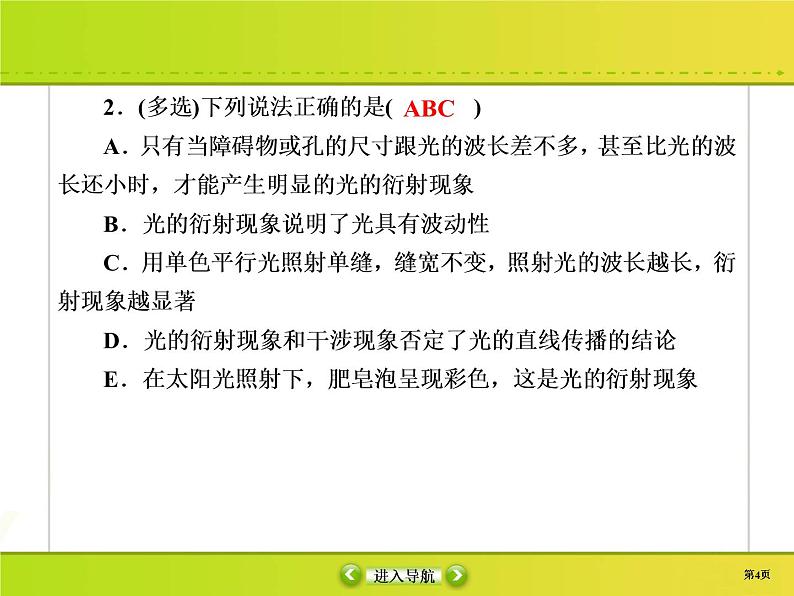 高中物理高考 课时作业47课件PPT第4页