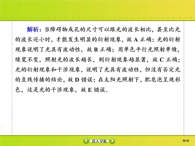 高中物理高考 课时作业47课件PPT第5页