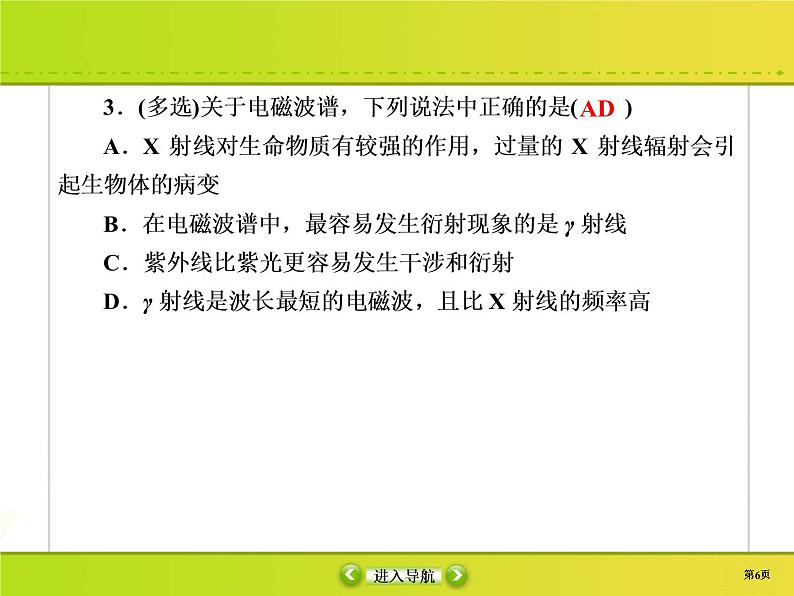 高中物理高考 课时作业47课件PPT第6页