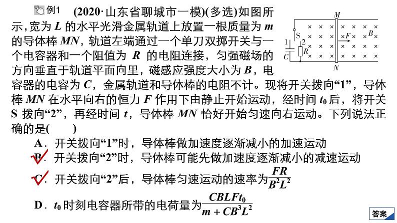 高中物理高考 热点专题系列(六)　电磁感应中的“杆和导轨”模型 课件07