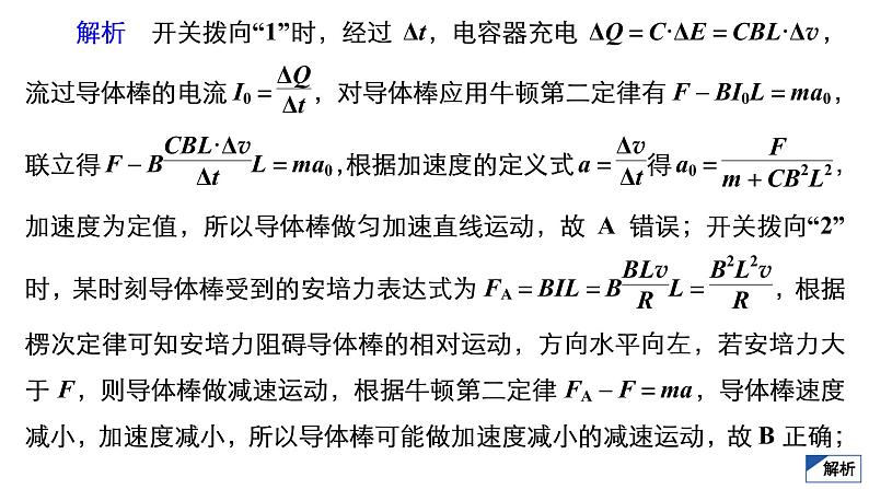 高中物理高考 热点专题系列(六)　电磁感应中的“杆和导轨”模型 课件08