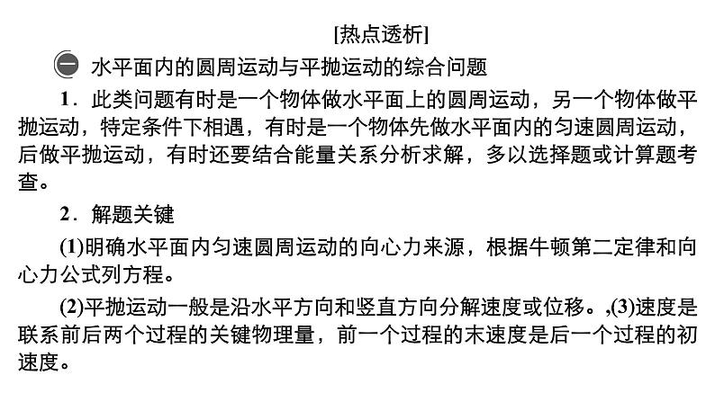 高中物理高考 热点专题系列(四)　圆周运动与平抛运动的综合问题 课件第4页