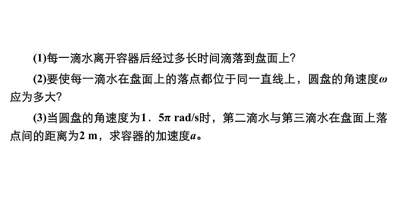 高中物理高考 热点专题系列(四)　圆周运动与平抛运动的综合问题 课件第6页