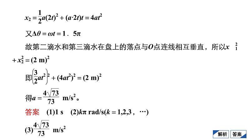 高中物理高考 热点专题系列(四)　圆周运动与平抛运动的综合问题 课件第8页