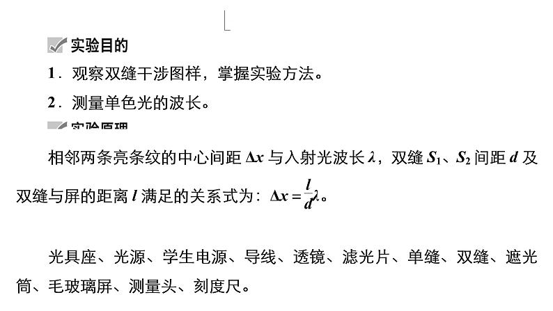 高中物理高考 实验15　用双缝干涉实验测量光的波长 课件04