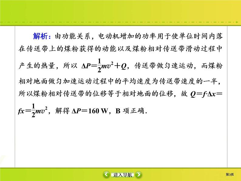 高中物理高考 课时作业19课件PPT第3页