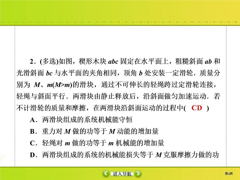 高中物理高考 课时作业19课件PPT第4页