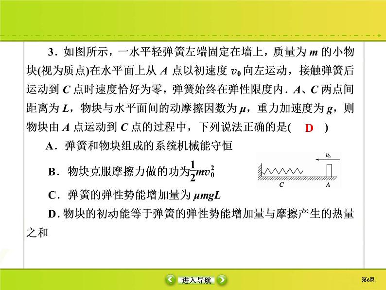 高中物理高考 课时作业19课件PPT第6页