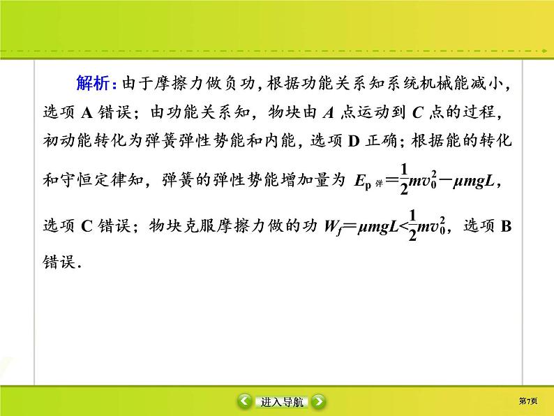 高中物理高考 课时作业19课件PPT第7页