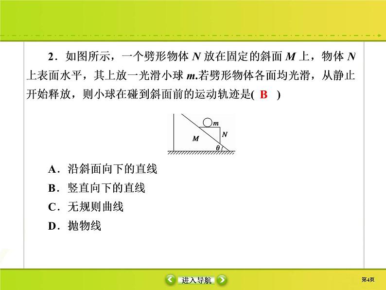 高中物理高考 课时作业7课件PPT04