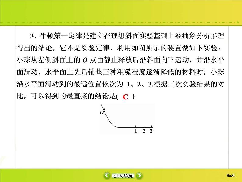 高中物理高考 课时作业7课件PPT06