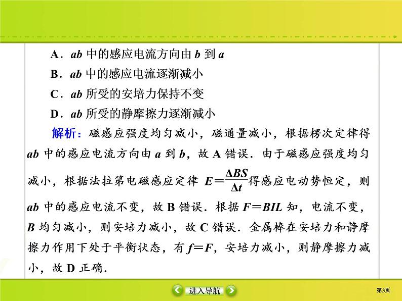 高中物理高考 课时作业35课件PPT第3页