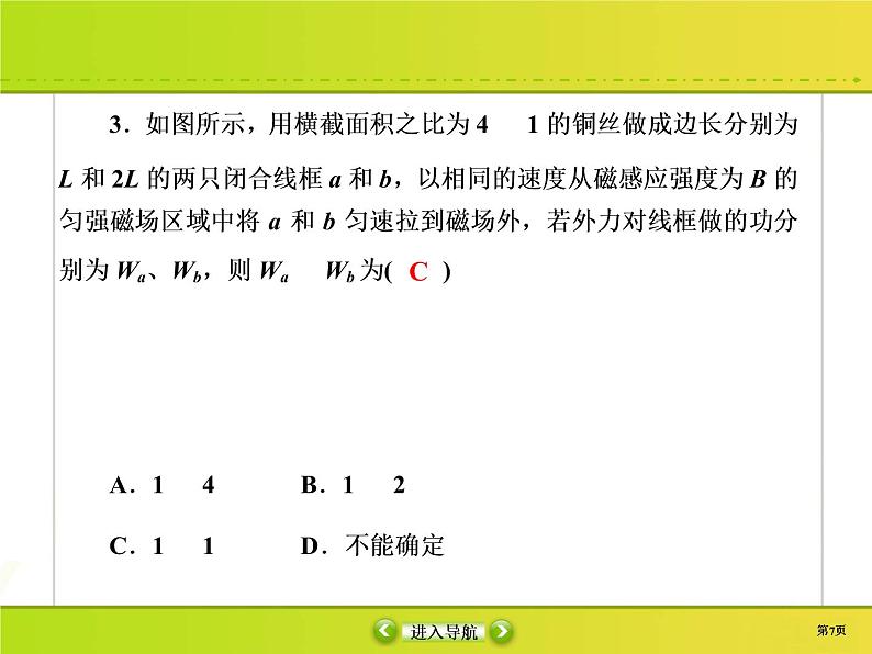 高中物理高考 课时作业35课件PPT第7页