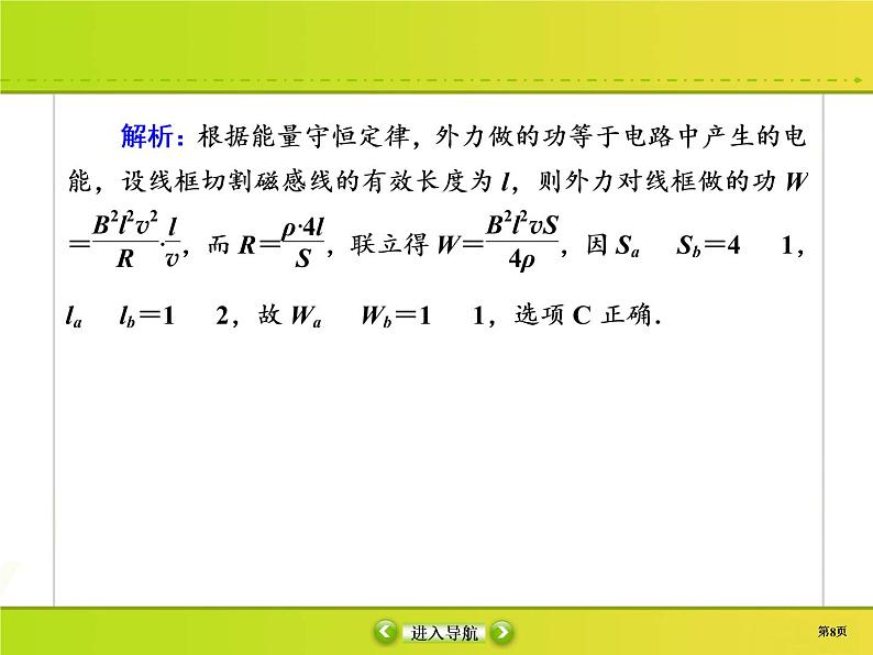 高中物理高考 课时作业35课件PPT第8页