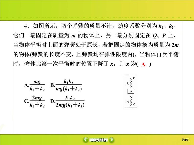 高中物理高考 课时作业4课件PPT第8页