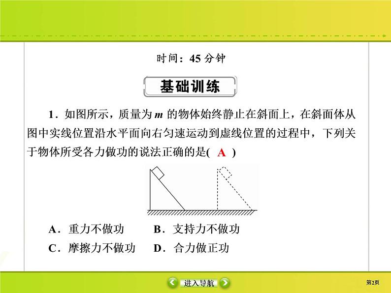 高中物理高考 课时作业16课件PPT第2页