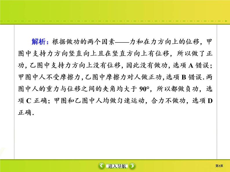 高中物理高考 课时作业16课件PPT第5页