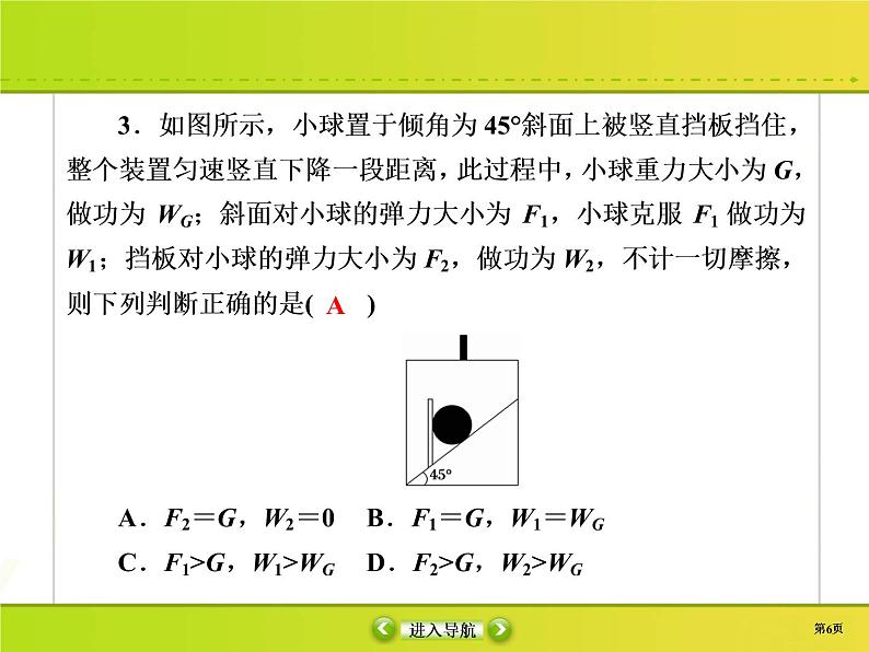 高中物理高考 课时作业16课件PPT第6页