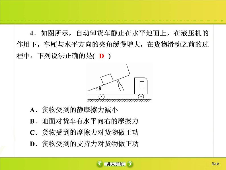 高中物理高考 课时作业16课件PPT第8页