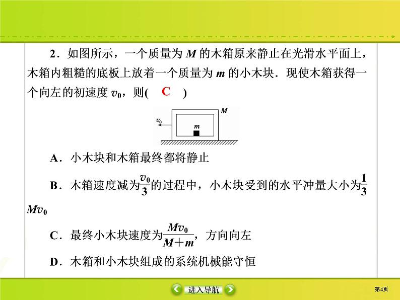 高中物理高考 课时作业22课件PPT第4页