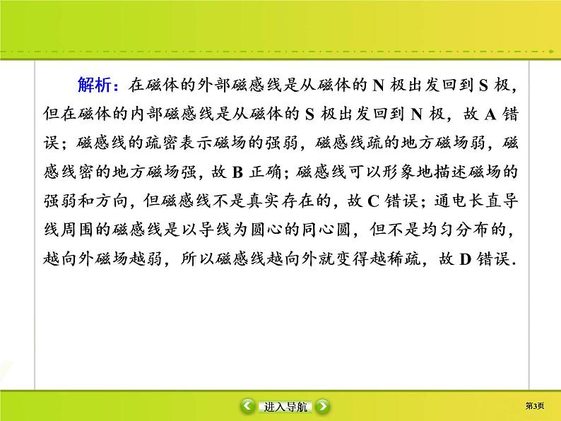 高中物理高考 课时作业29课件PPT第3页