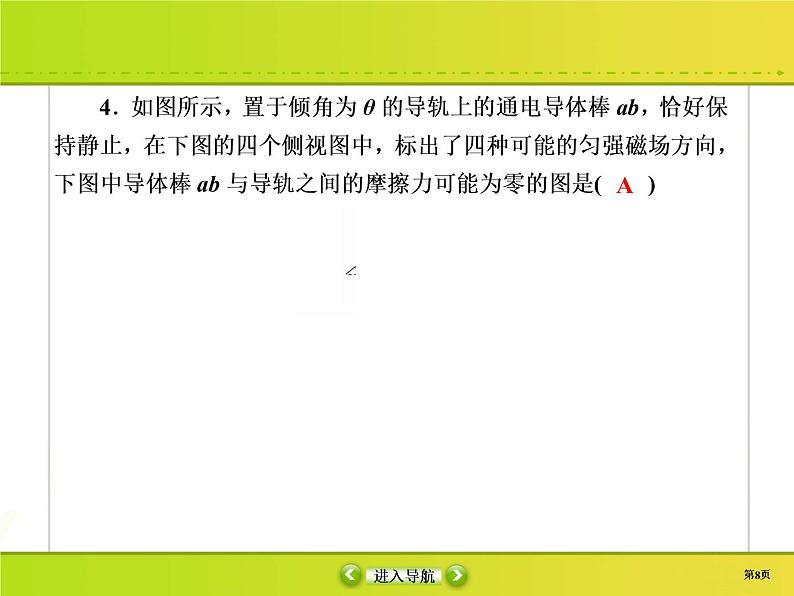 高中物理高考 课时作业29课件PPT第8页