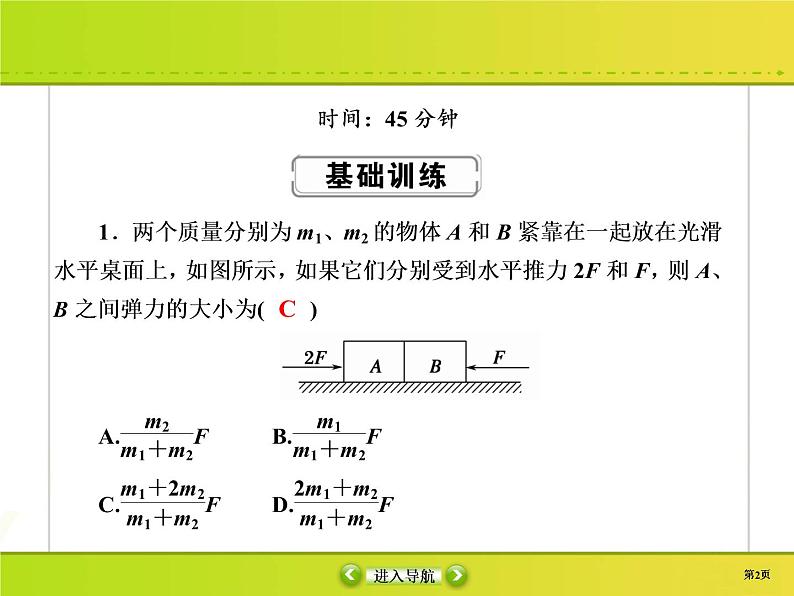 高中物理高考 课时作业9课件PPT第2页