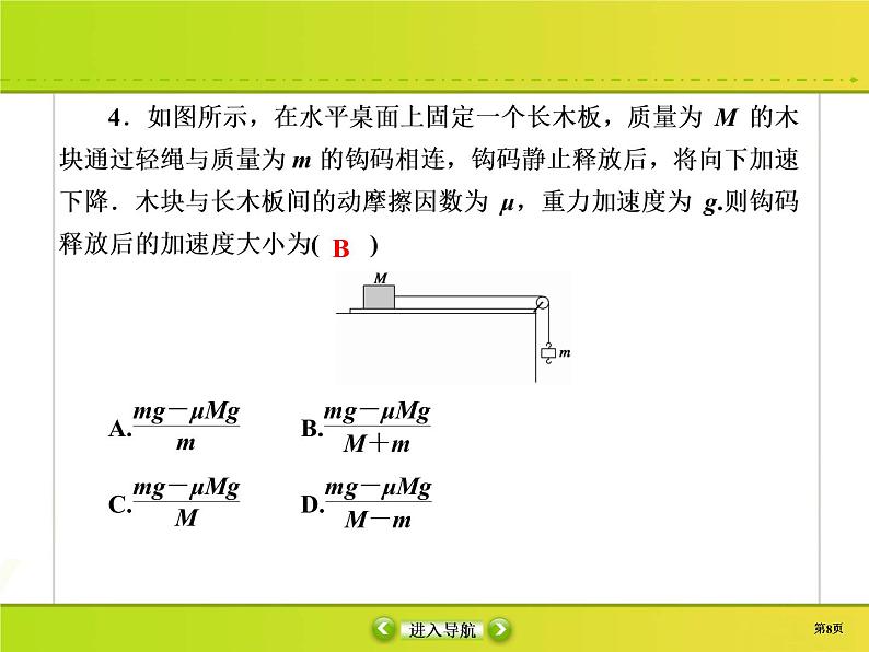 高中物理高考 课时作业9课件PPT第8页